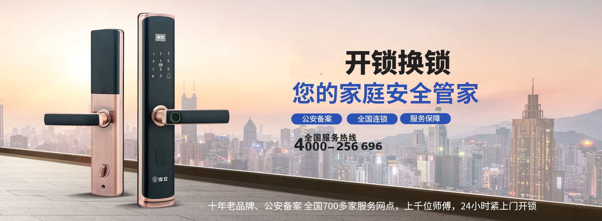 濮阳开锁换锁